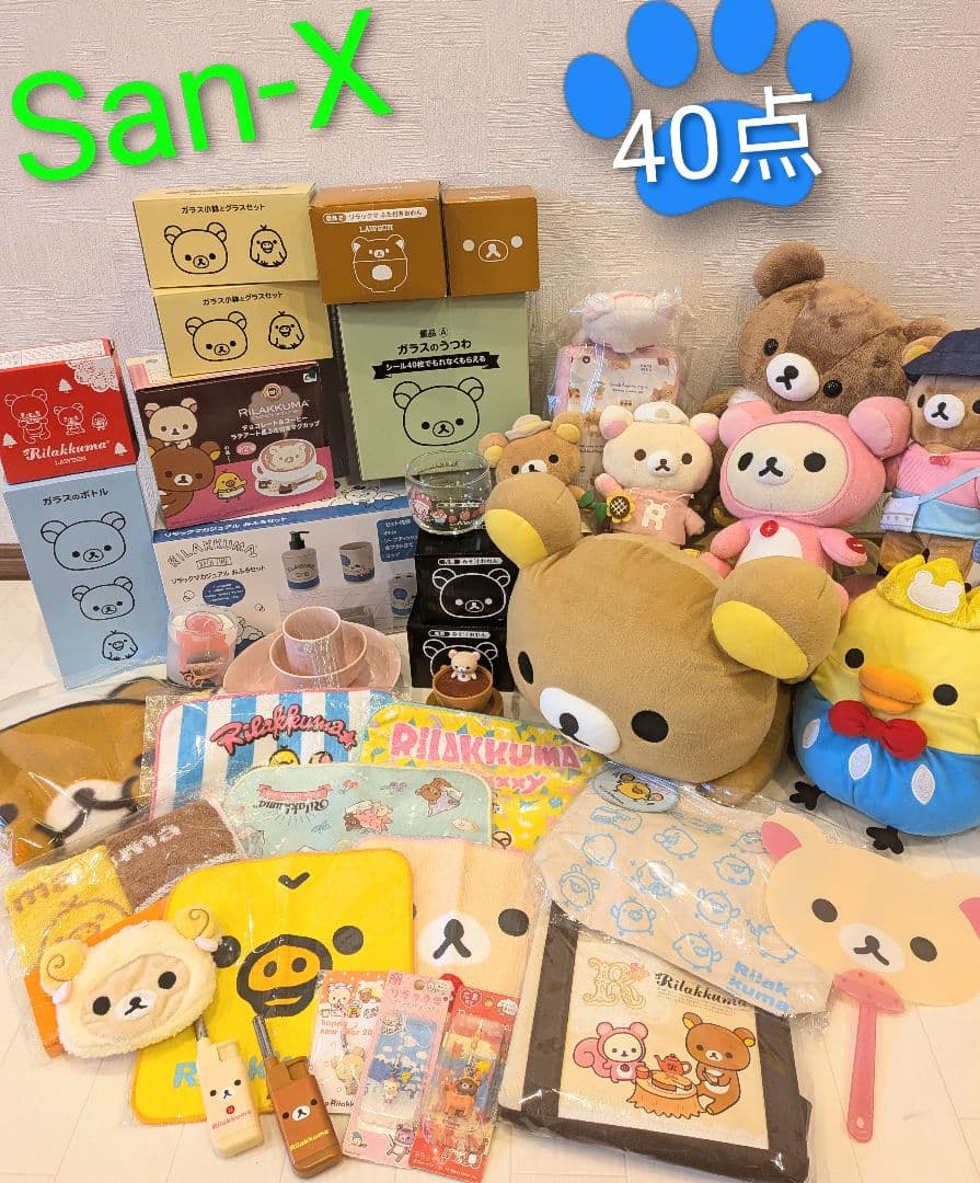 リラックマ ぬいぐるみ まとめ売り 食器 小物 San-X 40点 大量 レア