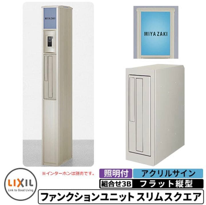 門柱 インターホン ポスト 表札 照明 玄関 ライト 灯り スリムスクエア