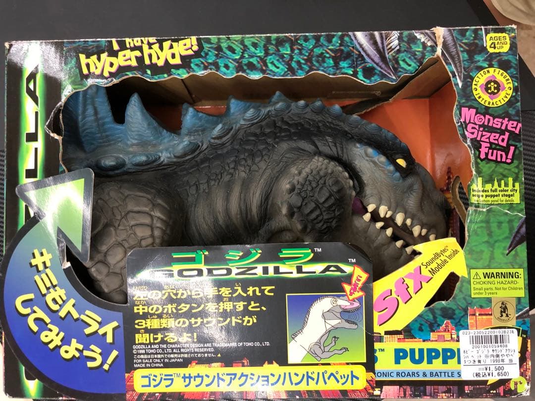 ゴジラ アクション ハンド パペット GODZILLA - メルカリ
