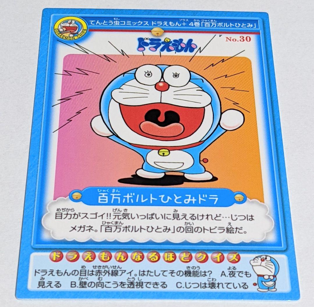 ドラえもん カード No.30 百万ボルトひとみドラ - メルカリ