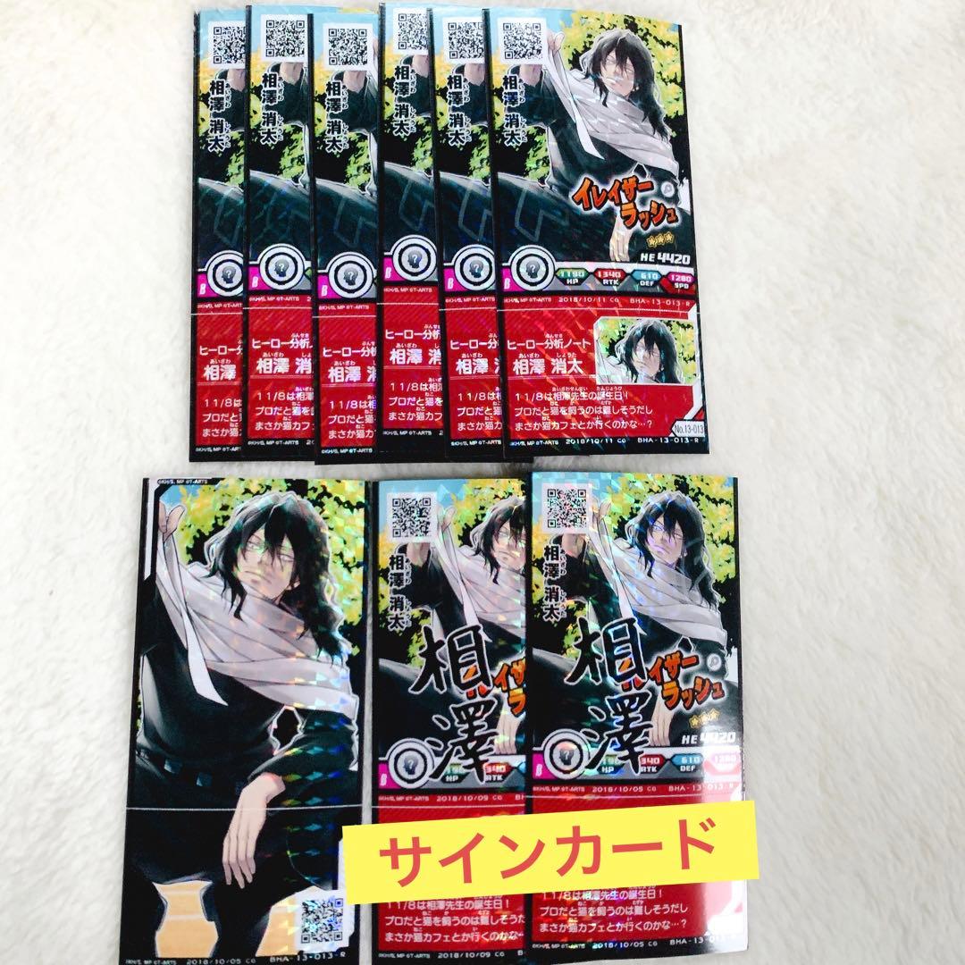 ヒロバト 僕のヒーローアカデミア ヒロアカ 相澤消太 サインカード ①
