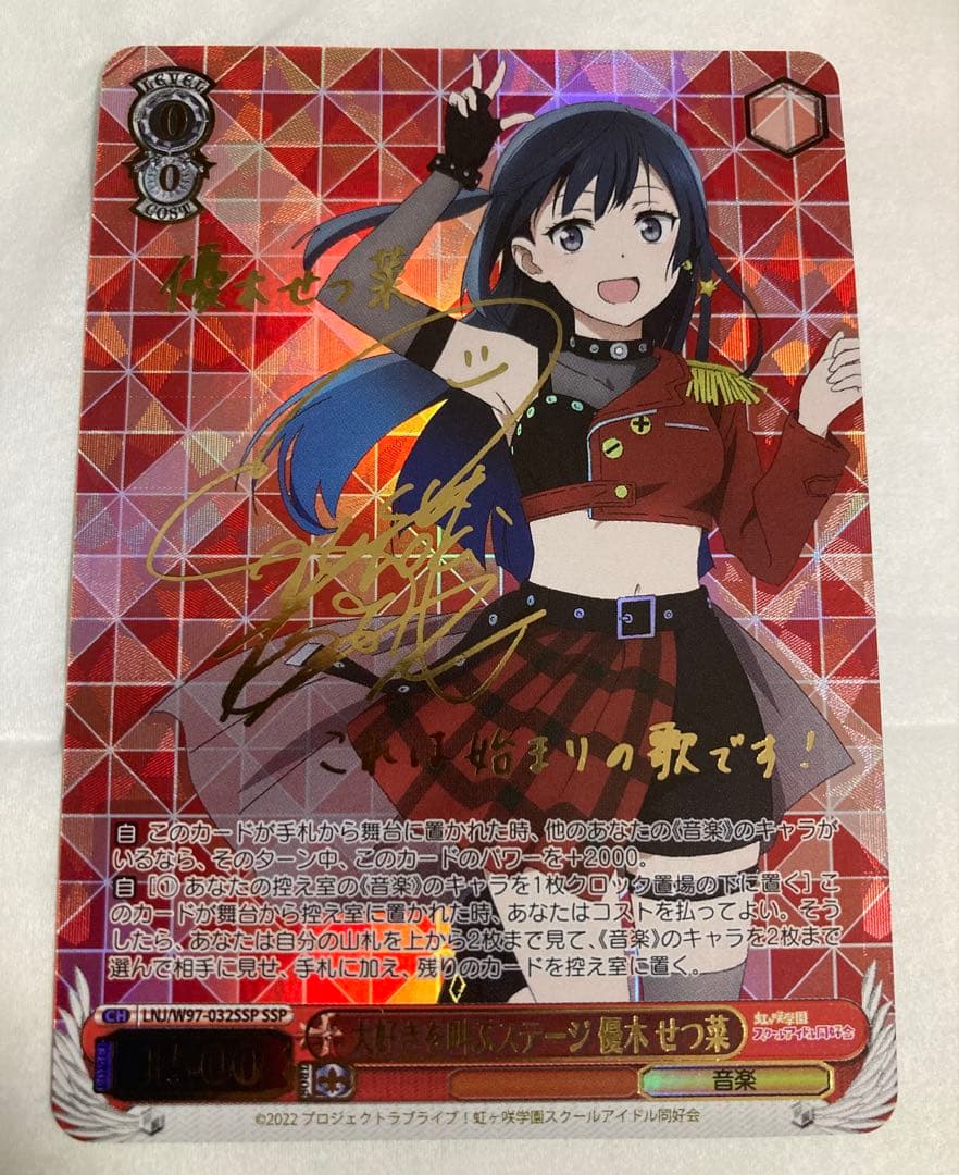 WS ヴァイスシュヴァルツ 大好きを叫ぶステージ 優木 せつ菜 SSP