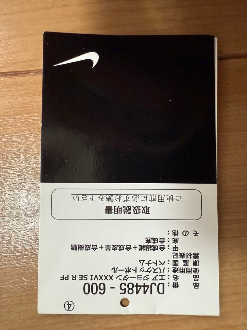 NIKE AIR JORDAN 35 SP-R PF 八村塁 27.5cm