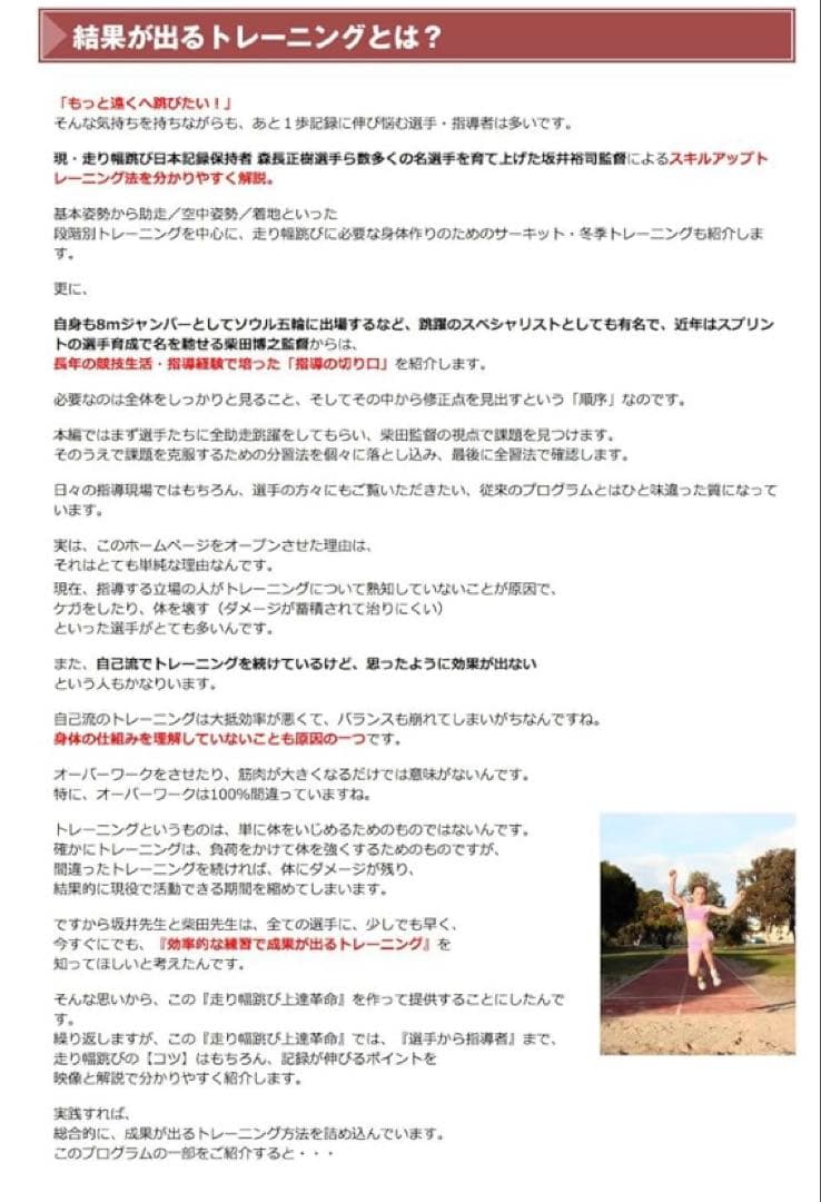 走り幅跳び上達革命 〜一流指導者の遠くへ跳ぶ練習法~2枚組DVD