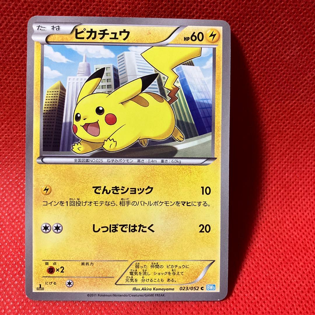 11月16日タイムセール15時 】ピカチュウ C BW3 ヘイルブリザード