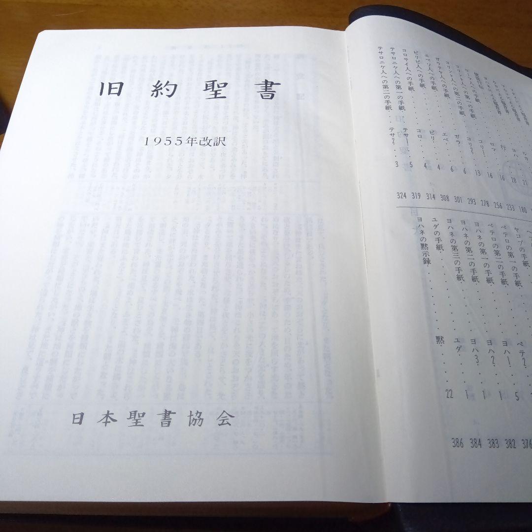 引照つき 聖書 口語訳 大形 総折皮装 三方金 JCO59S jbs100年記念