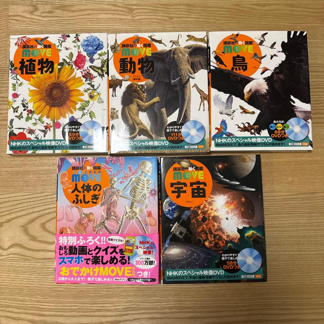 NHK MOVEシリーズ DVD付き図鑑セット - メルカリ