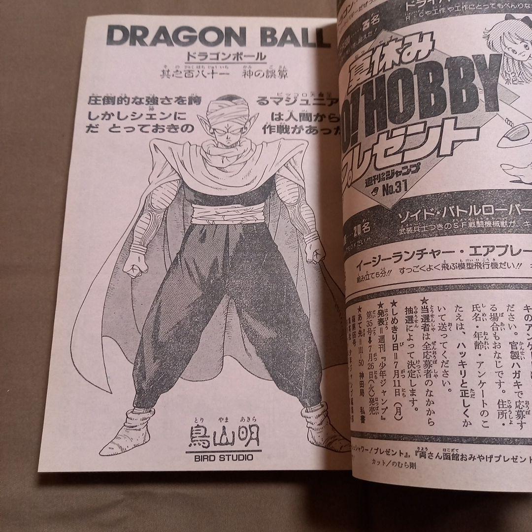 当時物美品】週刊 少年 ジャンプ 1988年31号 漫画 アニメ - メルカリ