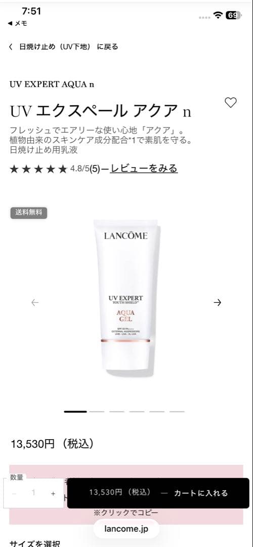 LANCOME UV エクスパール アクア n 50ml UV エクスペール アクア n 50ml | Matsuya Ginza
