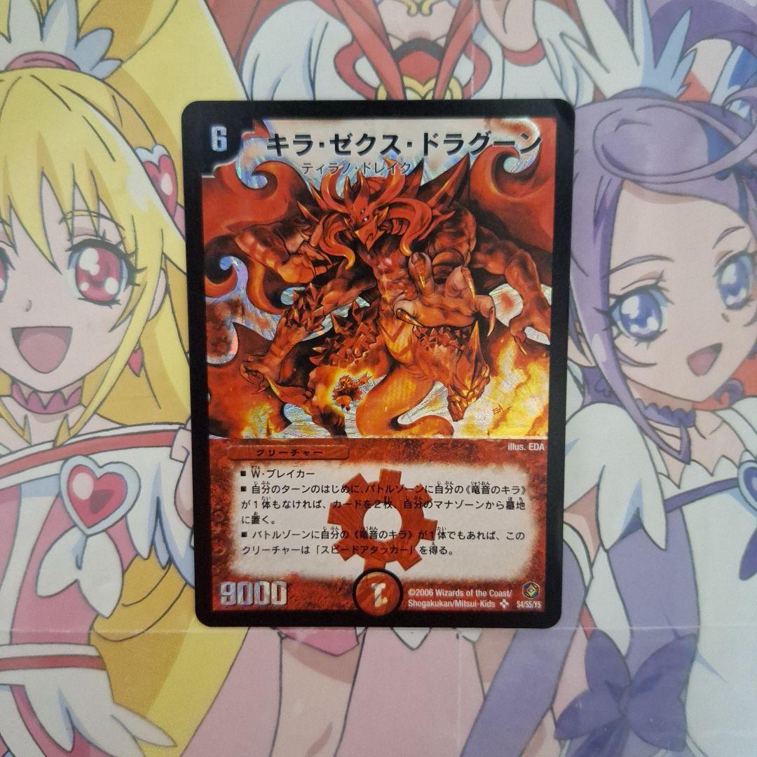 デュエル・マスターズ キラゼクスドラグーン SR 初期 - メルカリ