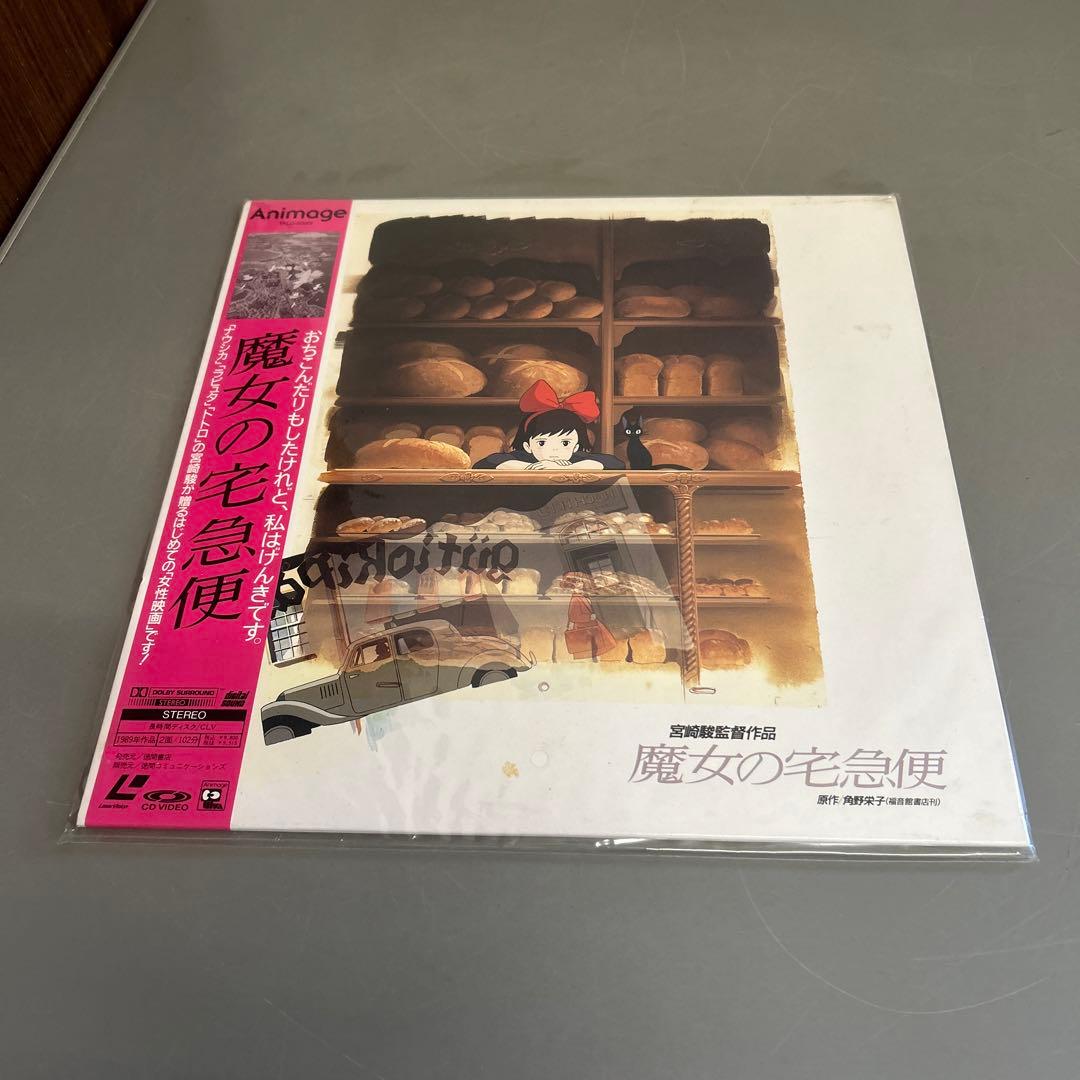 魔女の宅急便 宮崎駿監督作品 レーザーディスク LD 帯付 - メルカリ