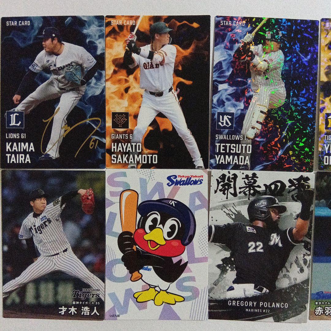 プロ野球チップスカード 2025 第2弾 坂本 山田 平良 大山 つば九郎 他