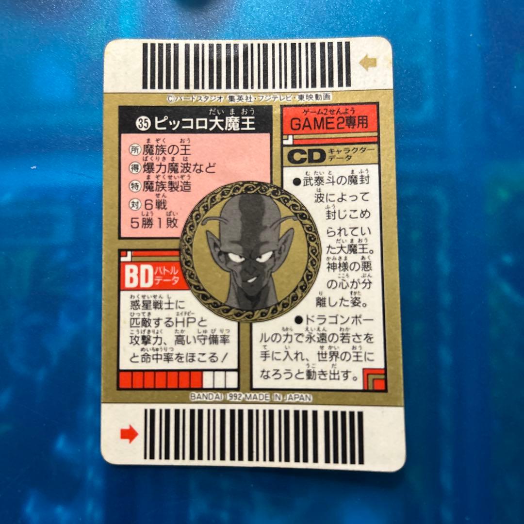 大セール ドラゴンボール カードダス バーコードウォーズ 35 ピッコロ