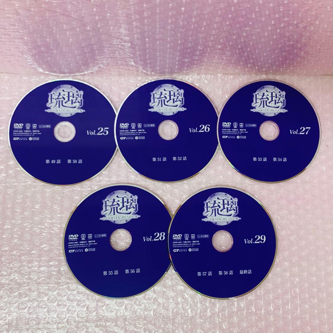 琉璃（るり） ~めぐり逢う2人、封じられた愛~　DVD全巻セット　全29巻
