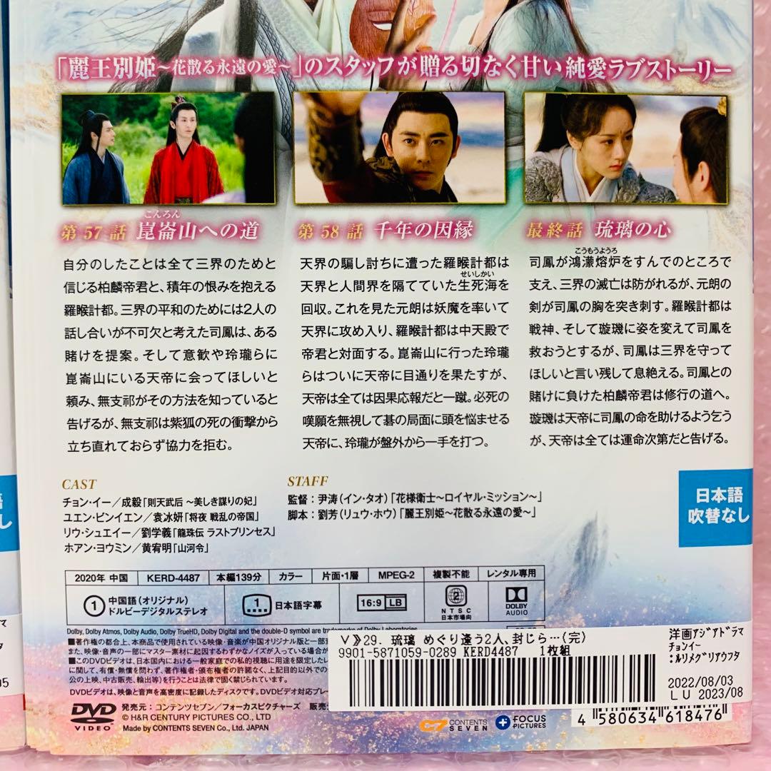 琉璃（るり） ~めぐり逢う2人、封じられた愛~　DVD全巻セット　全29巻