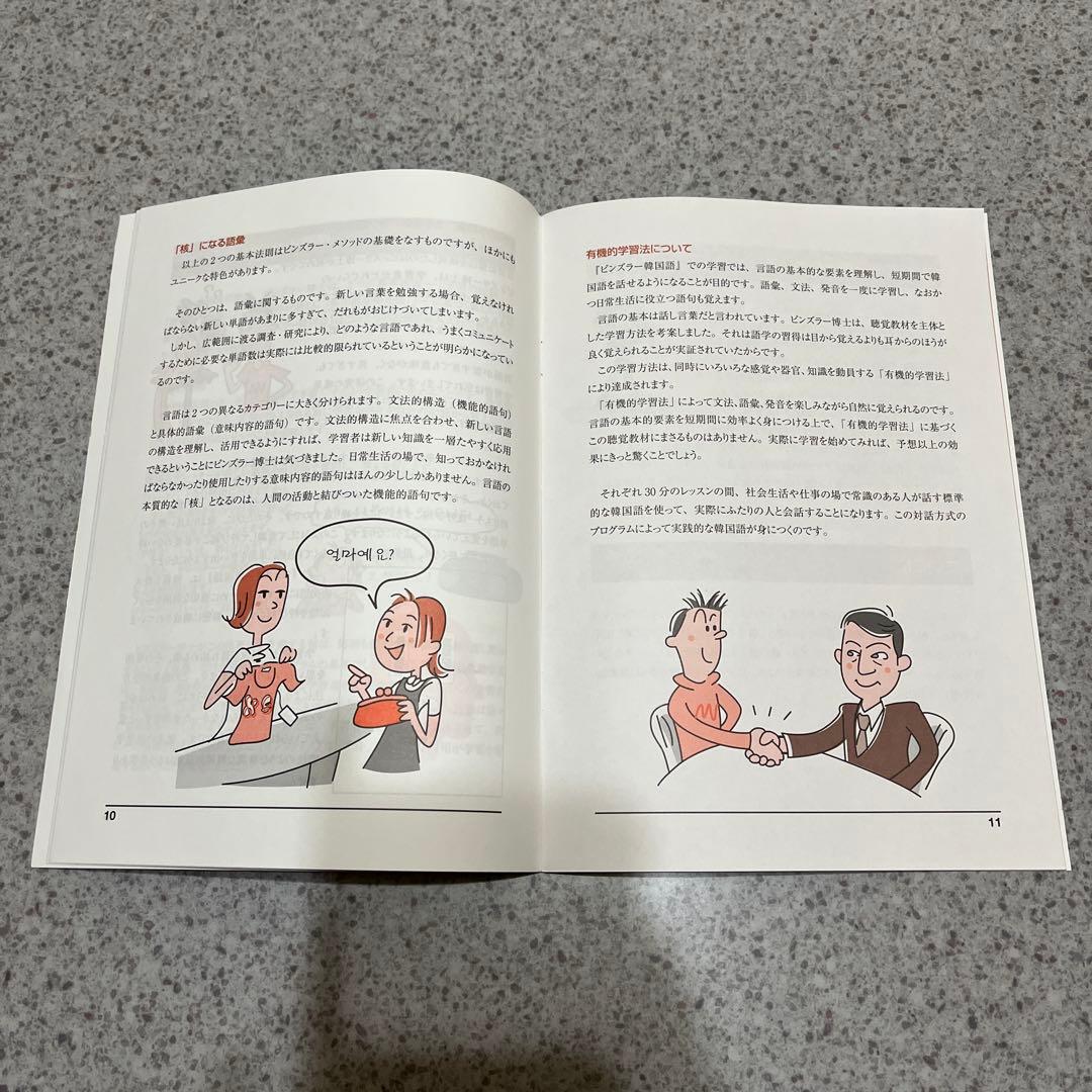 ピンズラー韓国語 part 1 & 2 オーディオCDと教材セット - メルカリ