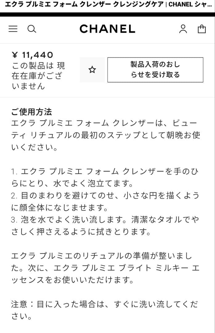 《中古品》CHANEL エクラ プルミエ 洗顔 化粧水 セット