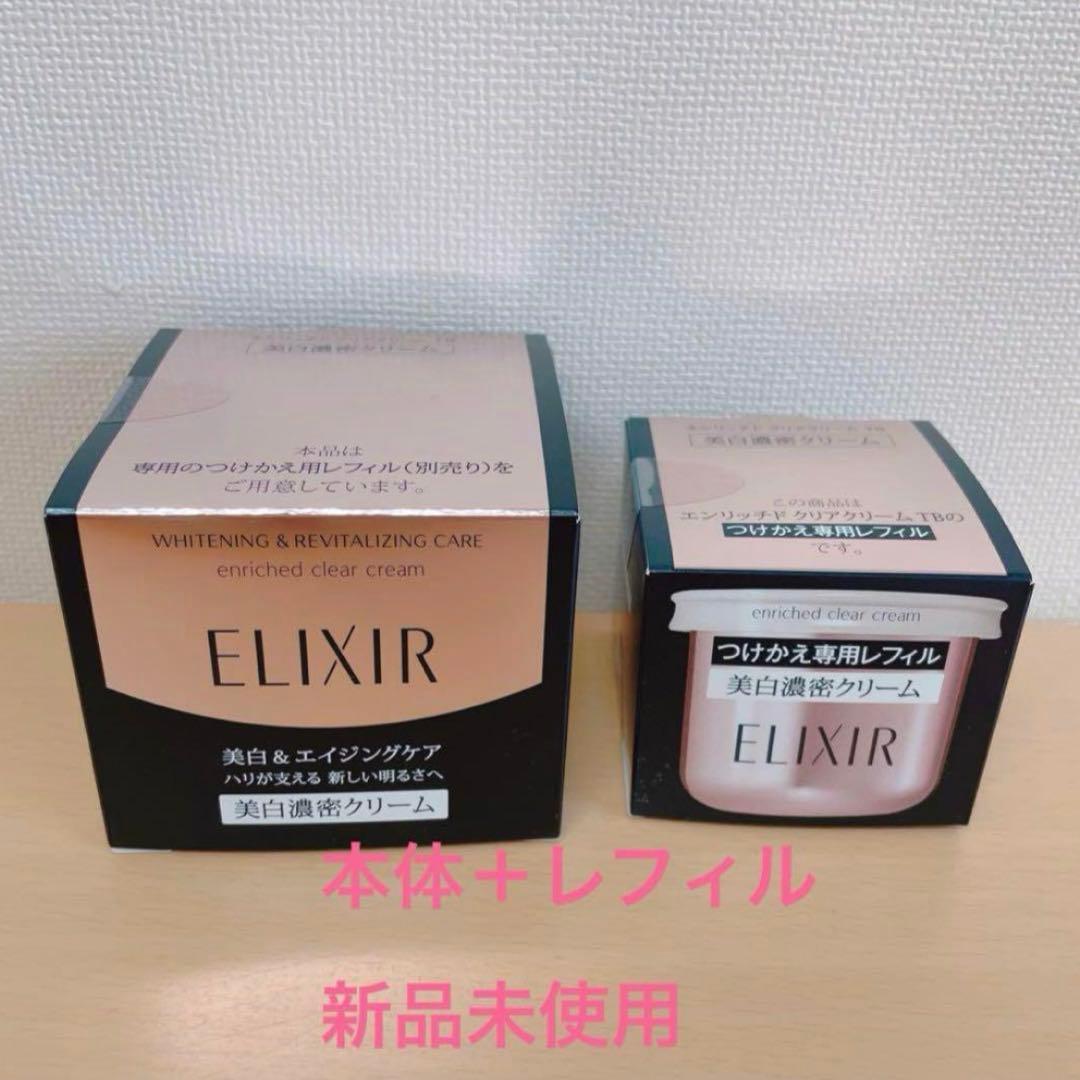 エリクシール ホワイト エンリッチドクリアクリームTB 本体＋レフィル エリクシール ホワイト エンリッチド クリアクリーム TB （つけかえ