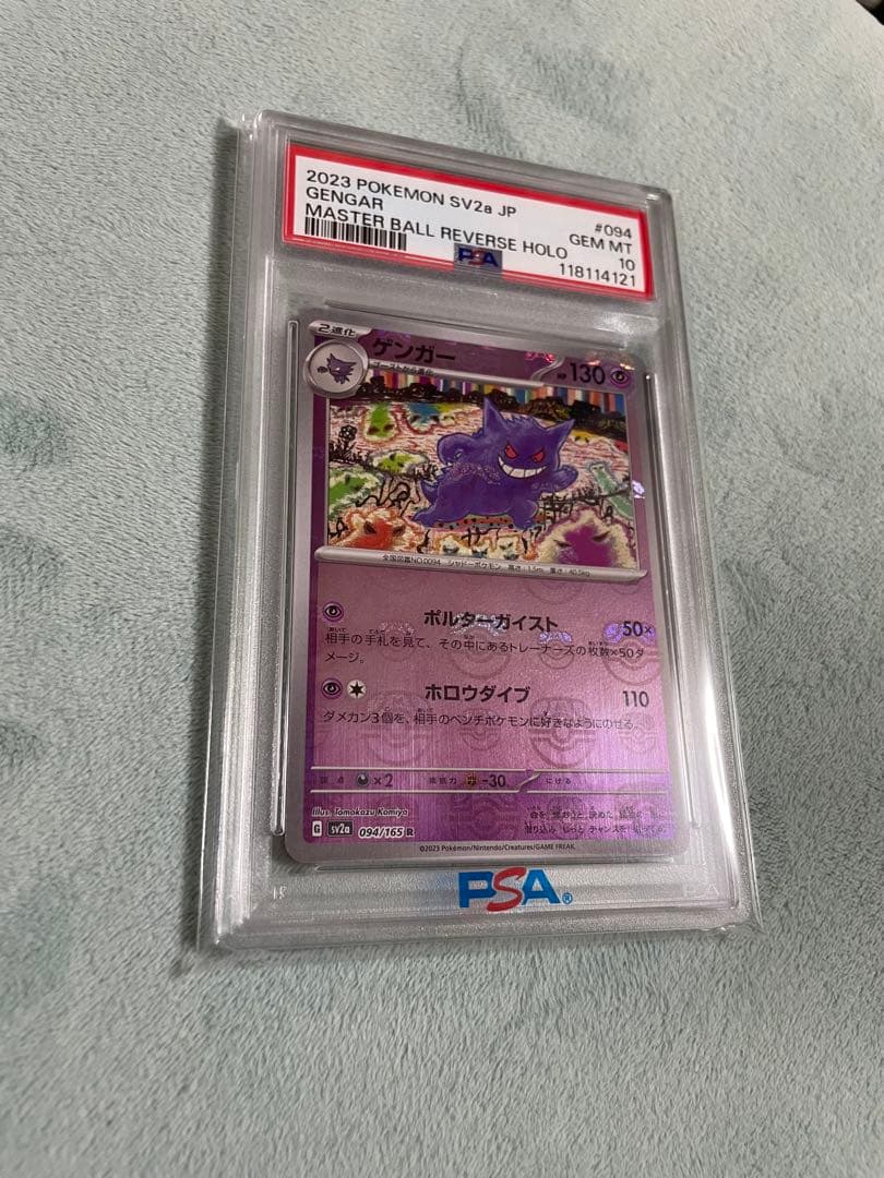 【PSA10 】ゲンガー マスターボール ミラー sv2a 094/165 R PSA10】ゲンガー:ミラー(R){超}〈094/165〉[SV2a-Ma]*マスターボール
