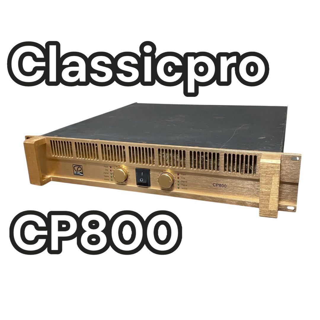 【ジャンク】Classicpro CP800 パワーアンプ Amazon.co.jp: 【国内正規品】 CLASSIC PRO クラシックプロ パワー