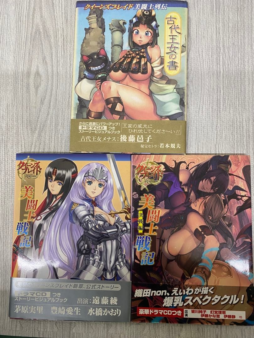 クイーンズブレイドセット