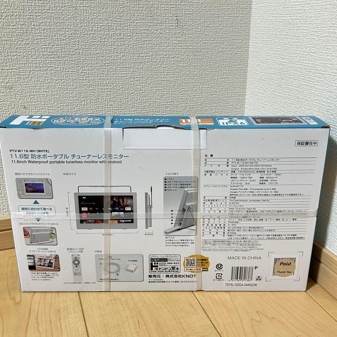 11.6V型 ネット動画専用防水モニター ポタモニ 情熱価格 ドンキホーテ