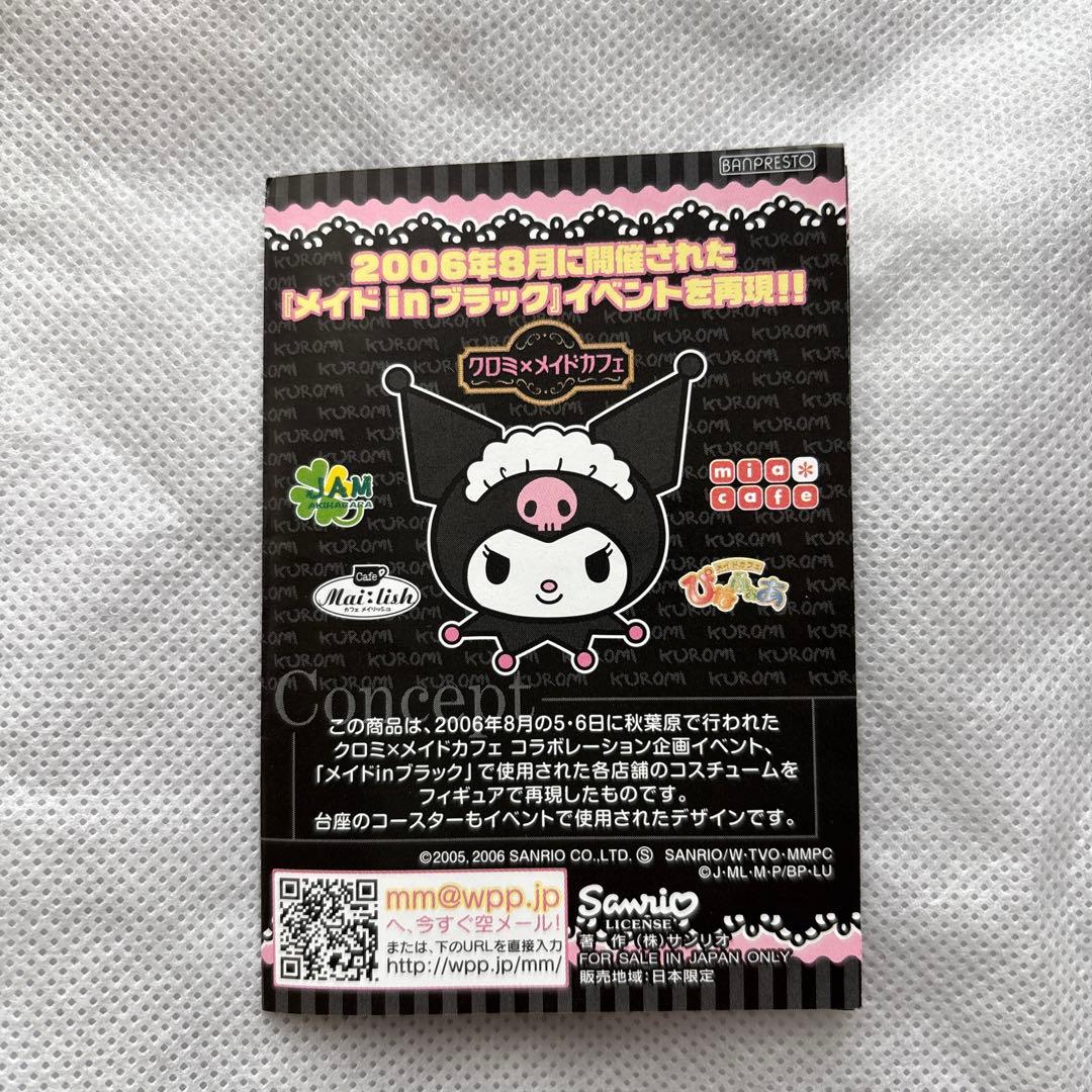 サンリオ クロミ×メイドカフェ編 フィギュアセット 7体 - メルカリ