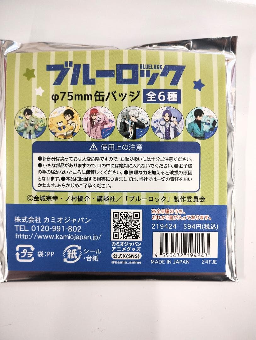 新品未開封】ブルーロック φ75mm 缶バッジ 68点 大量まとめ売り - メルカリ