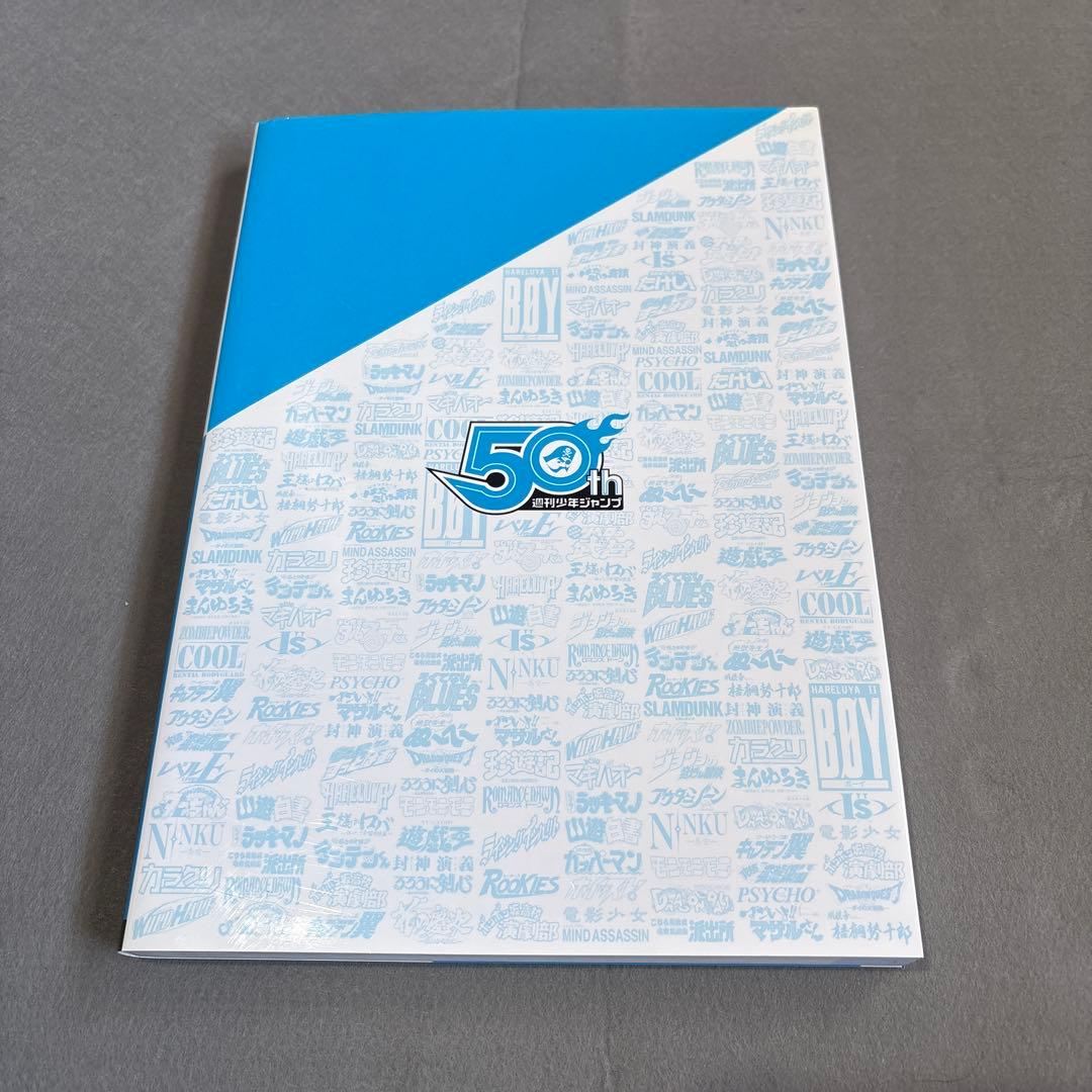 創刊50周年記念 週刊少年ジャンプ展 公式図録 VOL.1-3