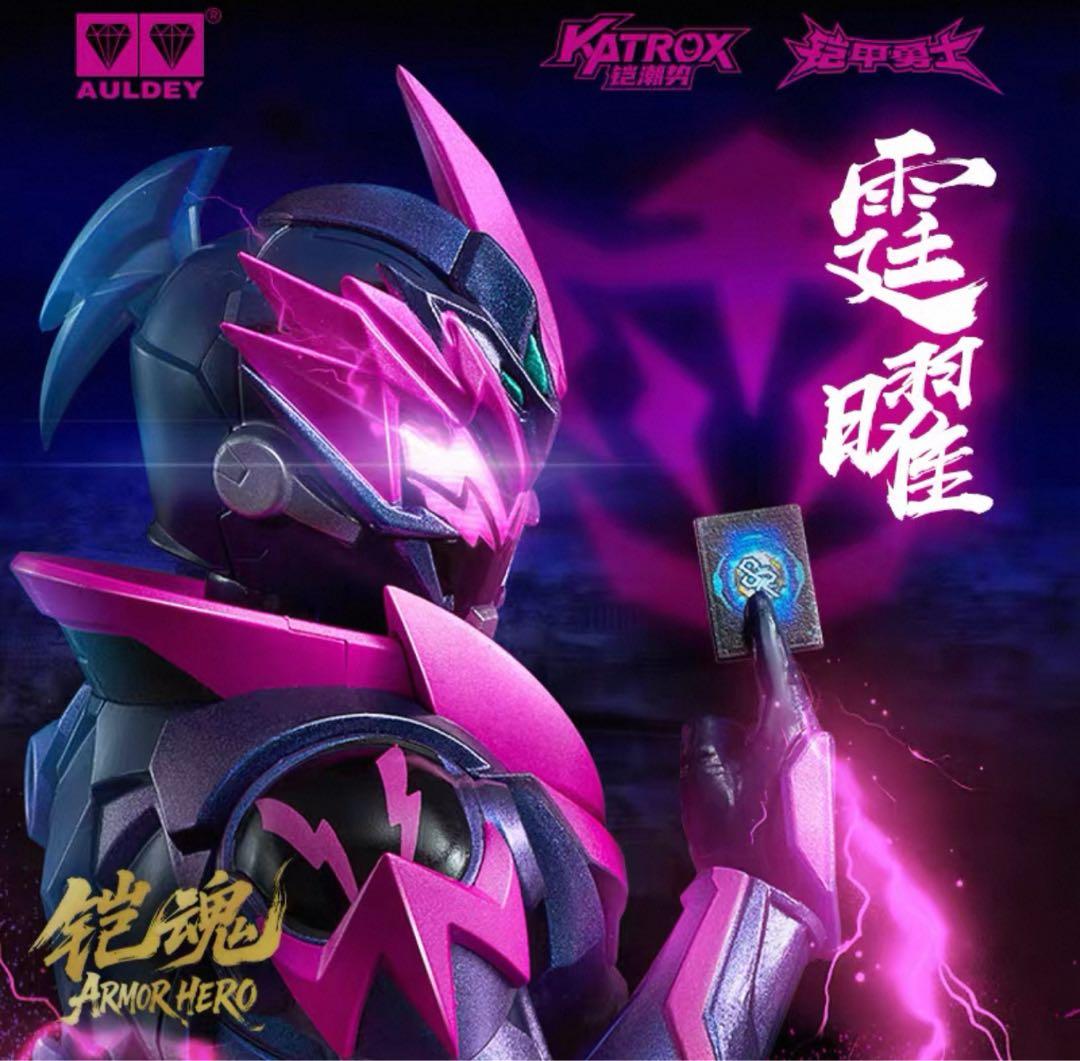 鎧魂 鎧甲勇士 霆耀 可動モデル 完成品 - メルカリ