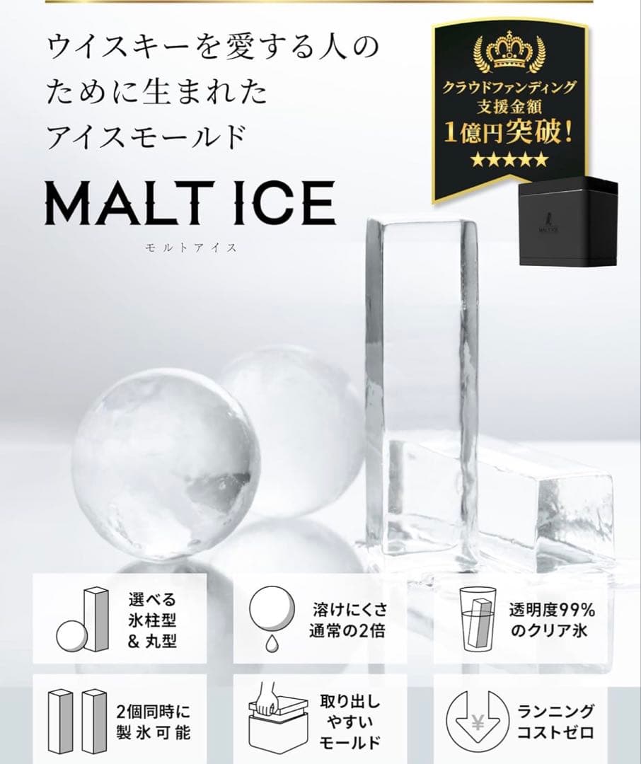 MALTICE モルトアイス 丸型 製氷機 保存袋付き - メルカリ