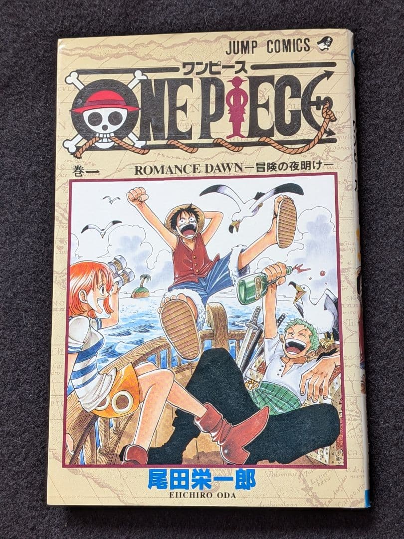 ONEPIECE　ワンピース　1巻 尾田栄一郎　初版　first edition Amazon.co.jp: 初版 ワンピース ONEPIECE 1巻初版 1997年 第1刷 貴重