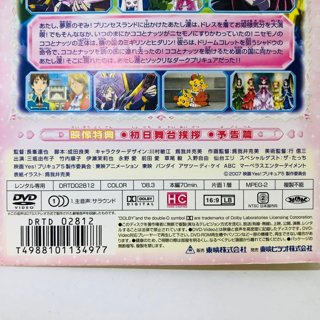 プリキュア5」シリーズ DVD全巻セット 1期+2期(GoGo!)+映画1枚 - メルカリ
