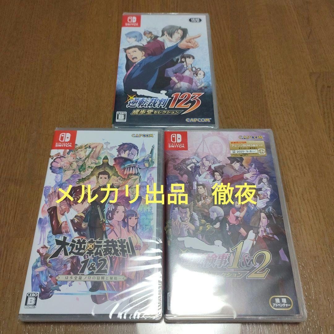 新品3作品　逆転裁判 123　大逆転裁判1&2　逆転検事1&2　switch Amazon.co.jp: 大逆転裁判1&2 -成歩堂龍ノ介の冒險と覺悟-Switch