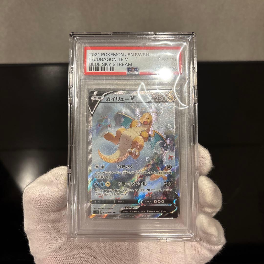 PSA10】カイリューV SA 074/067 蒼空ストリーム - メルカリ