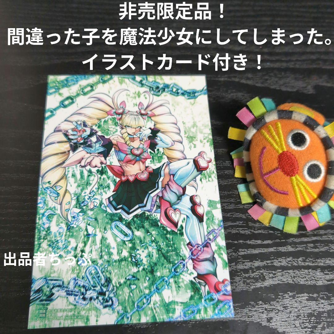 全巻初版帯付き！こういうのがいい。ブラック学校。魔法少女。美少女戦士。非売品付き