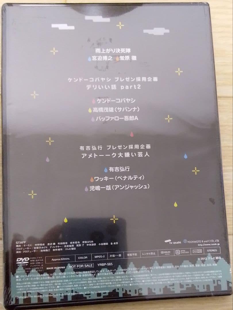 雨上がり決死隊 新品未開封 アメトーーク ケンドーコバヤシ 有吉弘行
