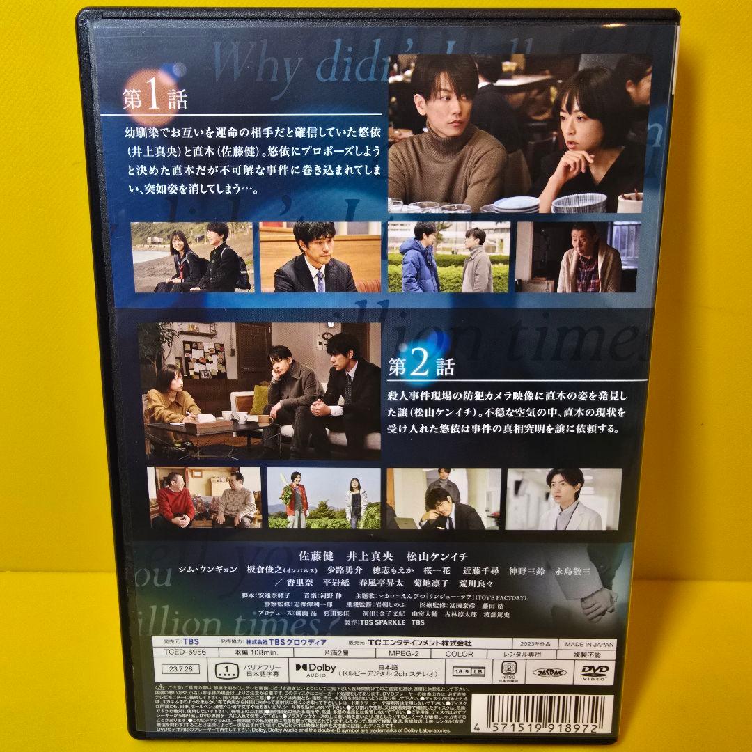 ※2点纏め　新品ケース交換済み　１００万回　言えばよかった 全５巻 DVD