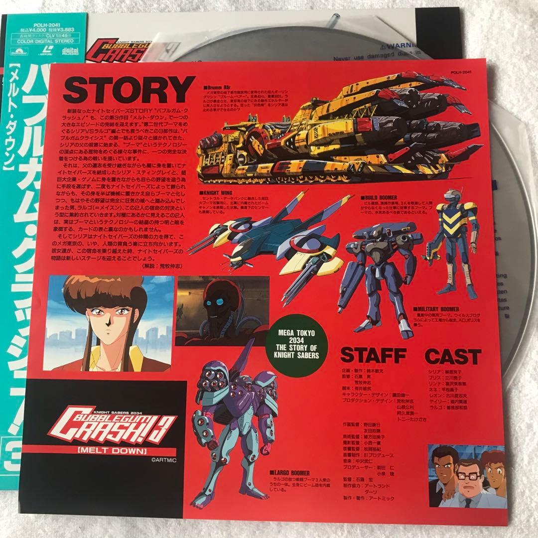 バブルガムクラッシュ 1 2 3 レーザーディスク - メルカリ