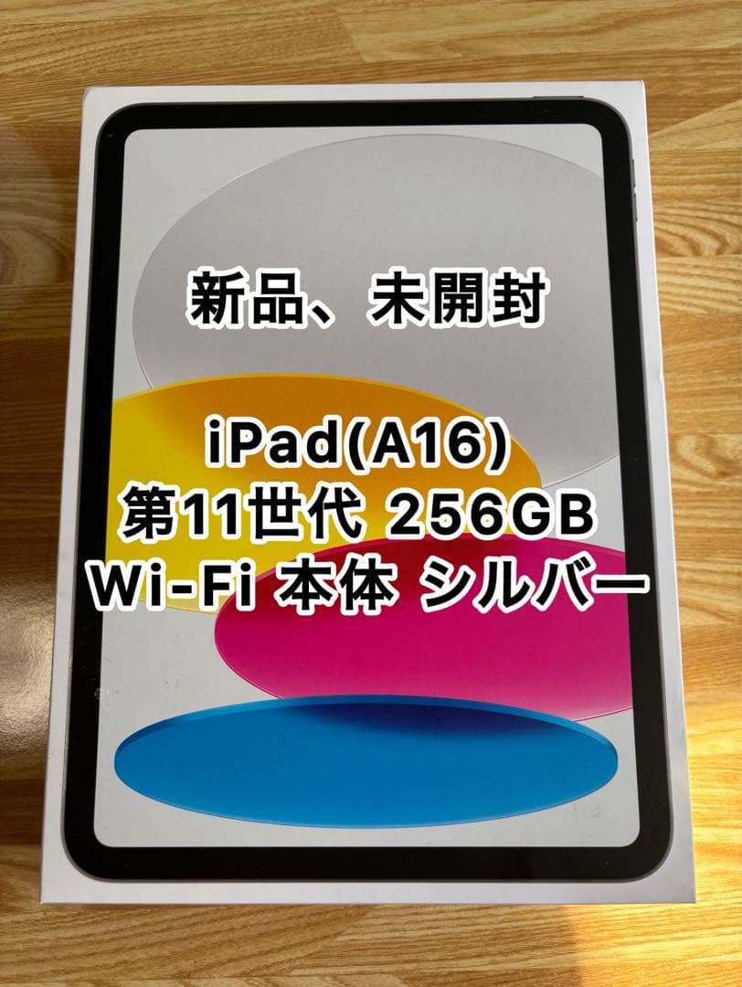 【新品】iPad(A16) 256GB 第11世代 Wi-Fi 本体 シルバー iPad 11インチ A16[256GB] Wi-Fiモデル シルバー【安心保証】 : ゲオ