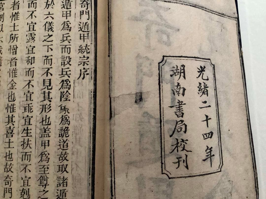 希少本】奇門遁甲統宗大全 全6冊