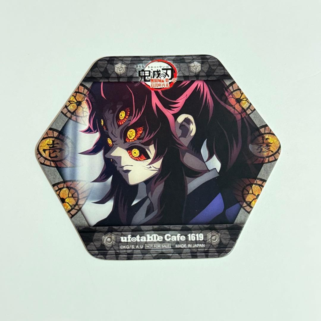 鬼滅の刃 ダイニング おすそ分け ポストカード コースター 黒死牟