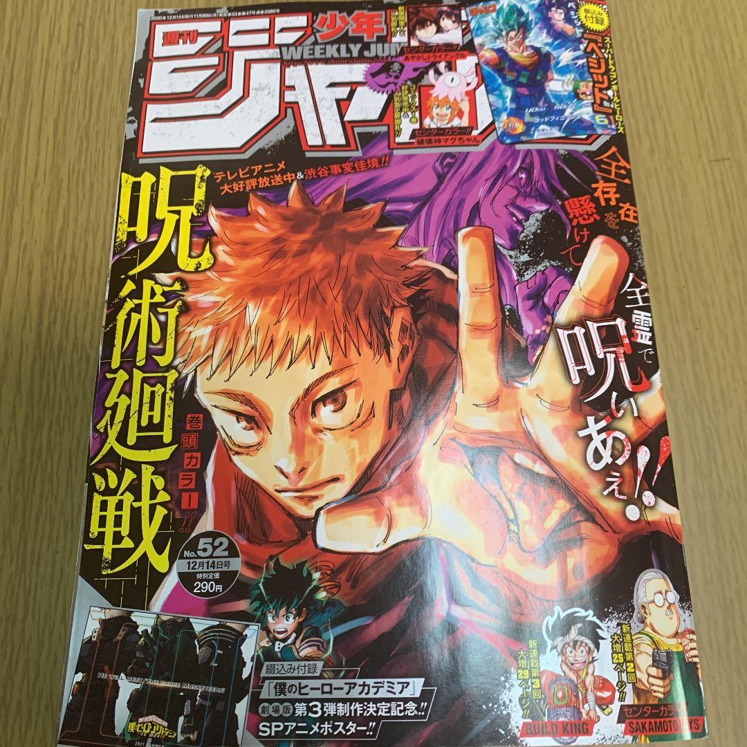 週刊少年ジャンプ 2020年 52号 - メルカリ