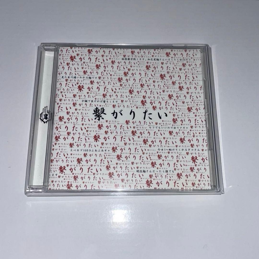 真天地開闢集団ジグザグ 繋がりたいの通販｜www.reigneleven.com