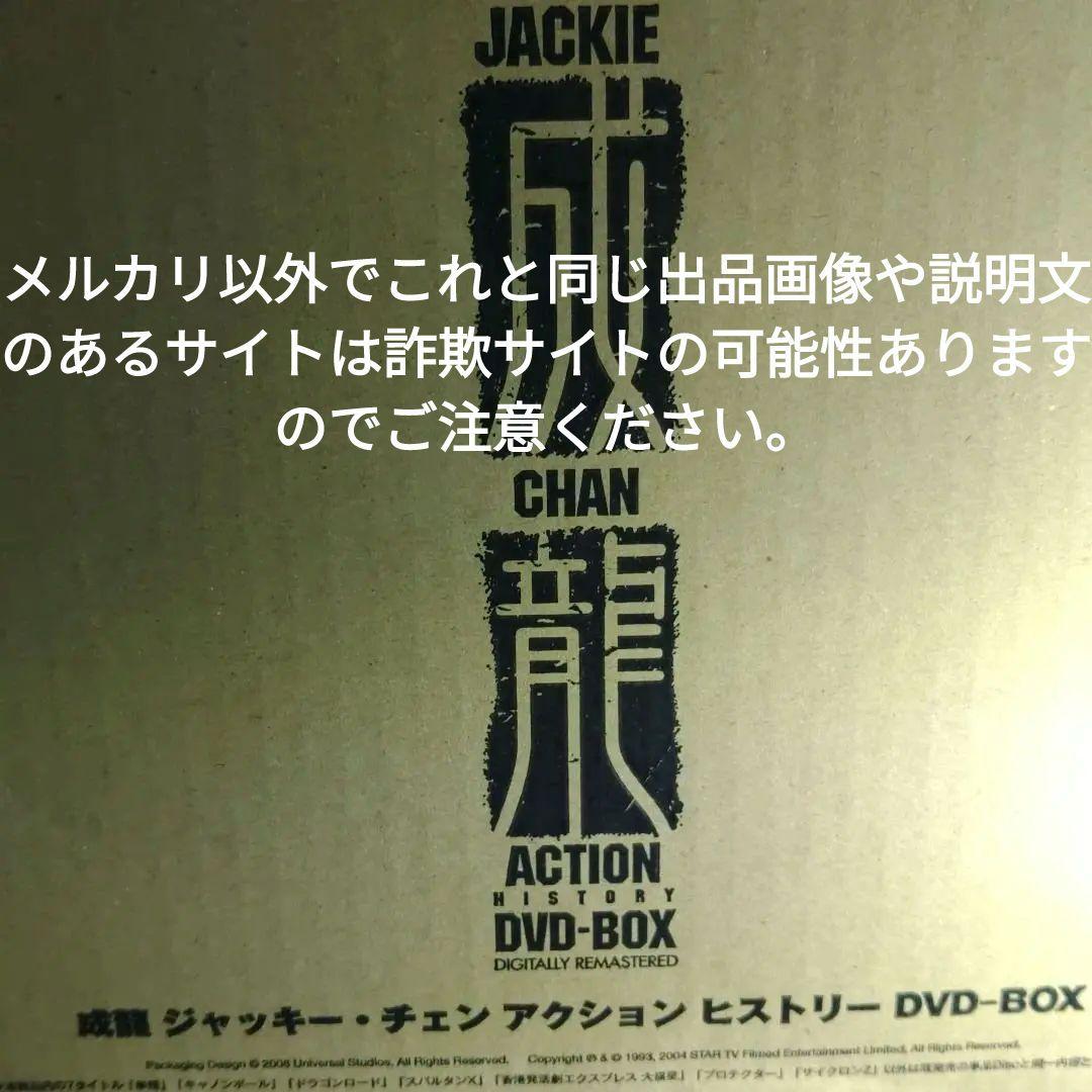 香港電影最強大全　成龍 ジャッキー・チェン DVD-BOX《完全予約限定品》