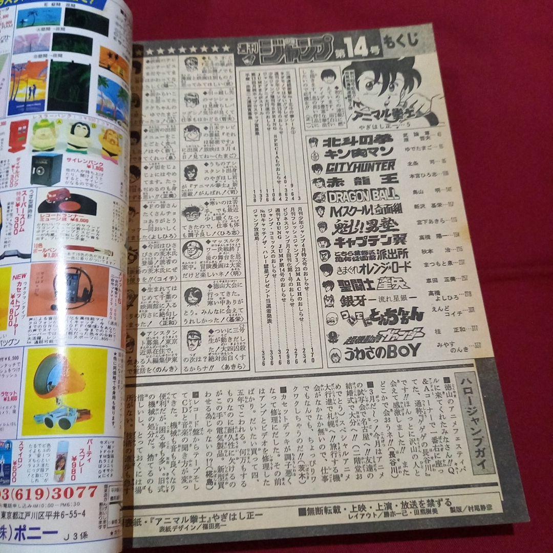 当時物美品】週刊 少年 ジャンプ 1986年14号 漫画 アニメ - メルカリ