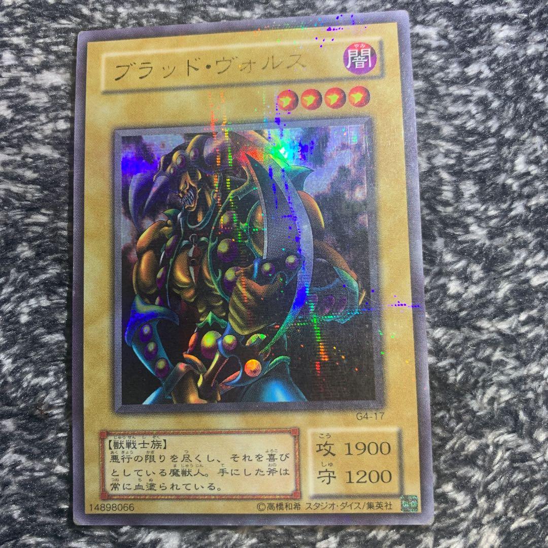 遊戯王【希少‼️】ブラッドヴォルス 2期ウルトラパラレル - メルカリ