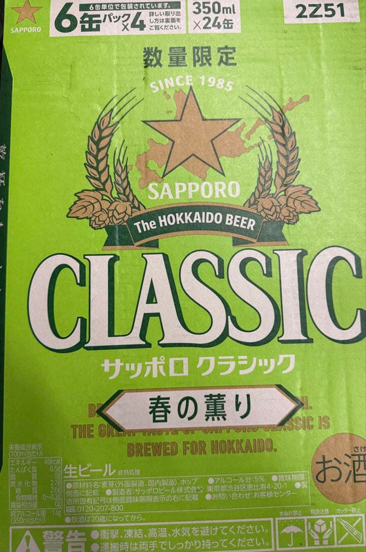 大人の★生。サッポロ生ビール 黒ラベル サッポロ生ビール黒ラベル〈黒〉｜大人の☆生 サッポロ生ビール 黒