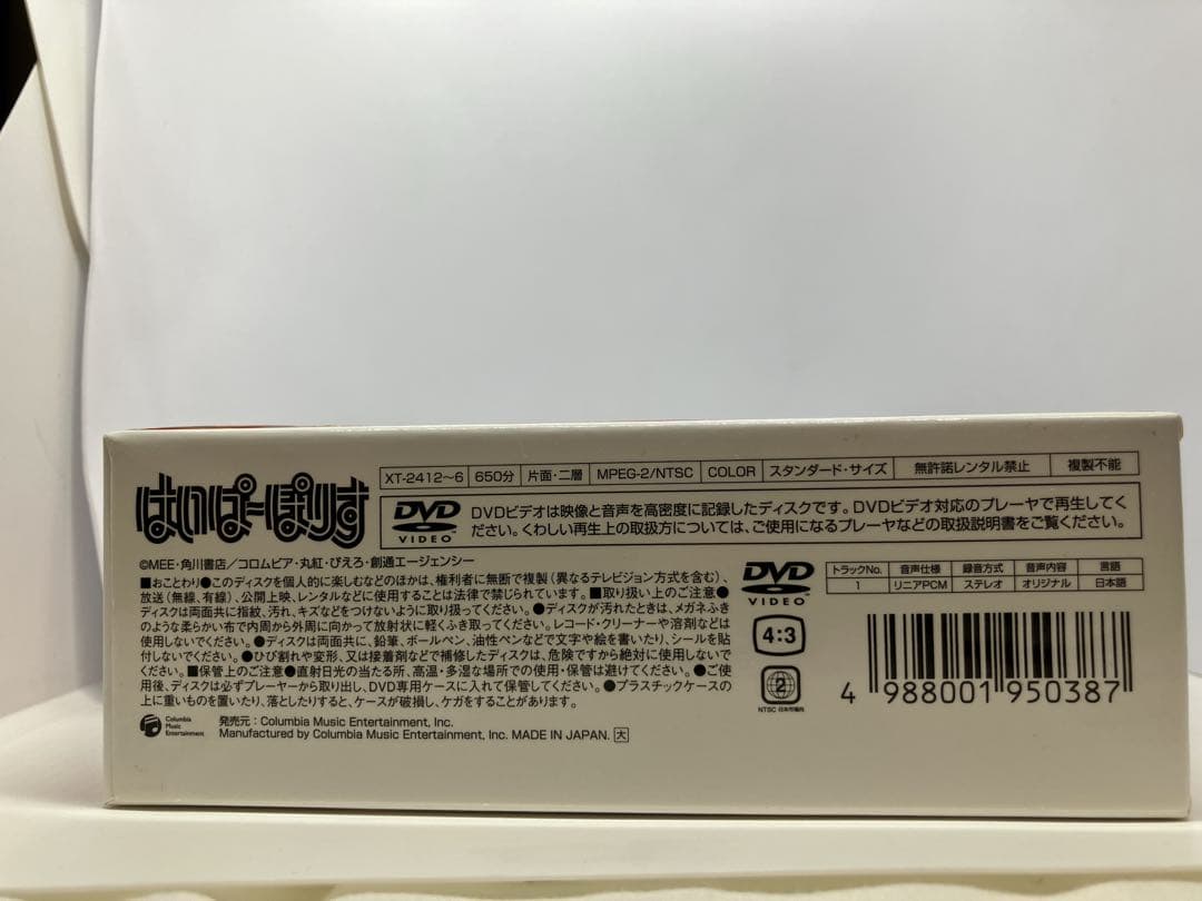 I*S様 はいぱーぽりす　DVD BOX