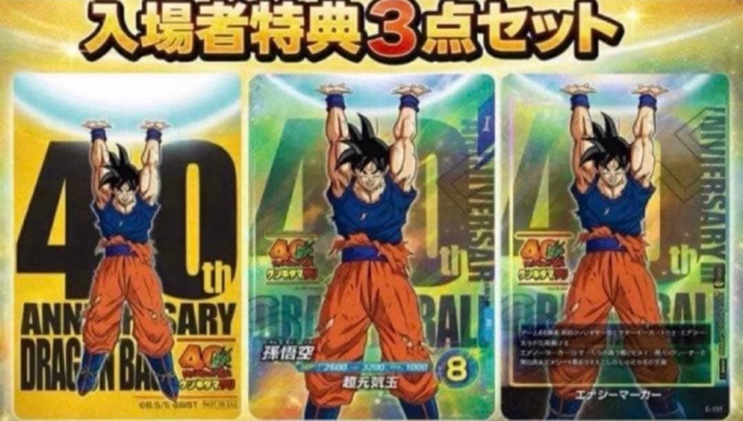 限定】ドラゴンボール ゲンキダマツリ 入場者特典3種 - メルカリ